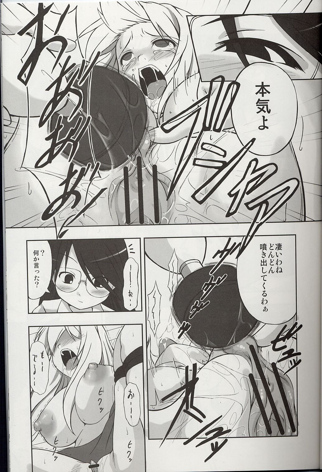 [Fuketsudan (Ika)] Yoku Wakaru Hentai Mahou (Yoku Wakaru Gendai Mahou) page 14 full