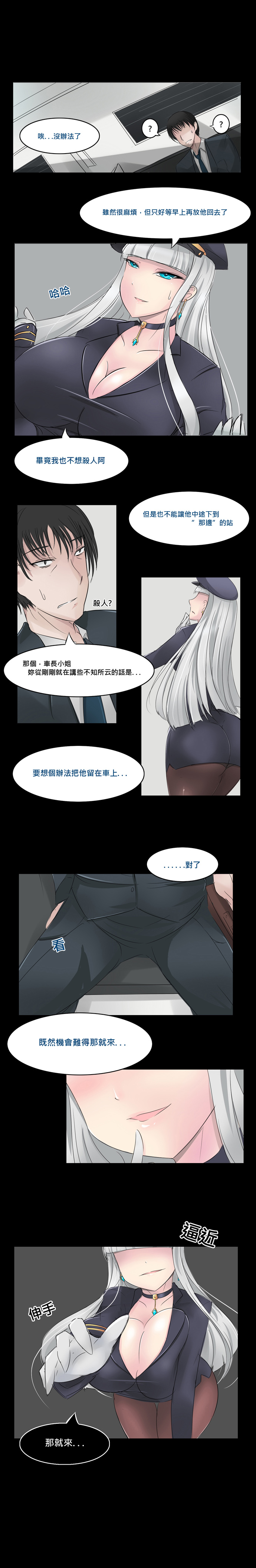 [Lu Renbing] 深夜列車的都市傳說...應該吧(橫條式由左至右閱讀 page 5 full