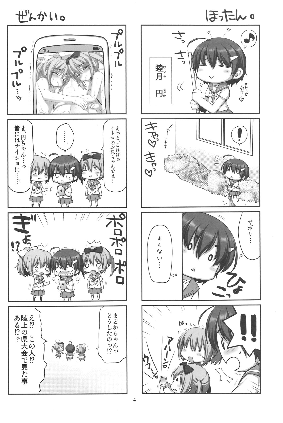 (COMIC1☆6) [Alpha to Yukaina Nakamatachi (Alpha)] Kawaii Kouhai ni Otosaresou page 3 full