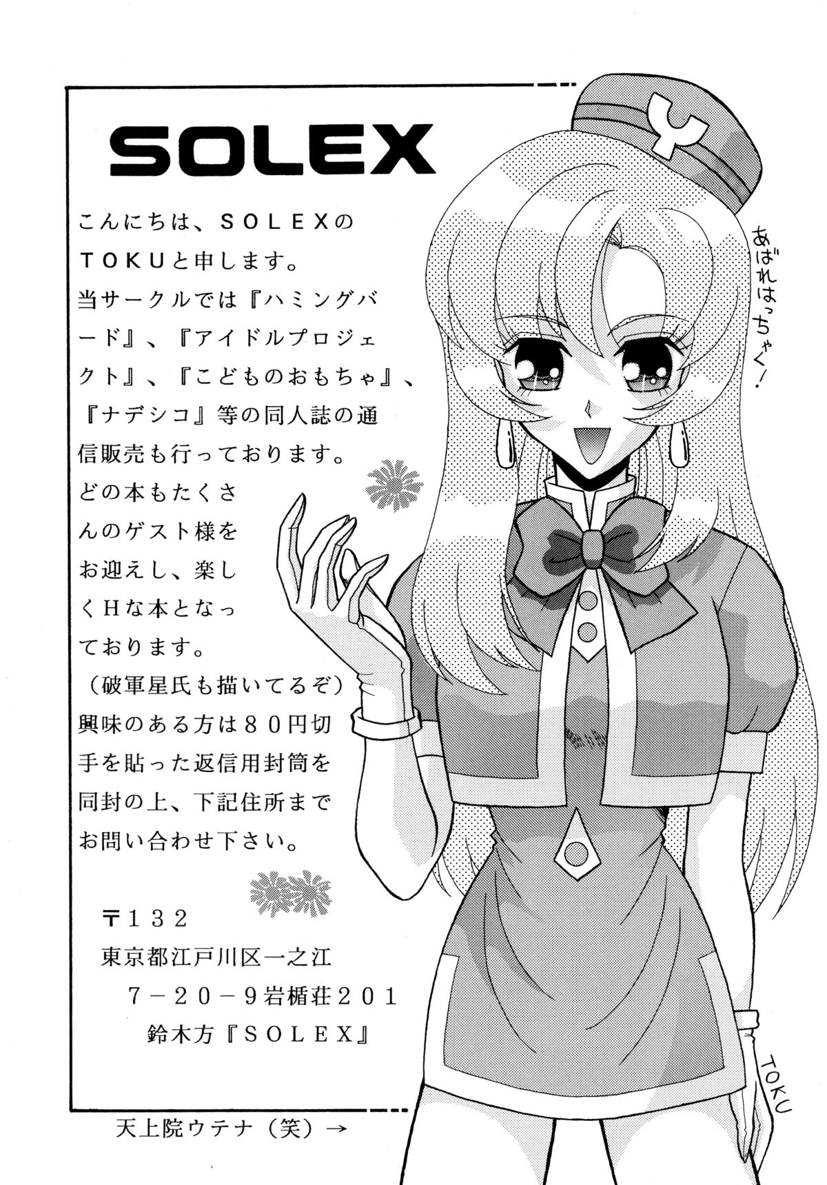 [Sofia-sha (Various)] Baka Bakka!! Ninare!!! (Martian Successor Nadesico) page 90 full
