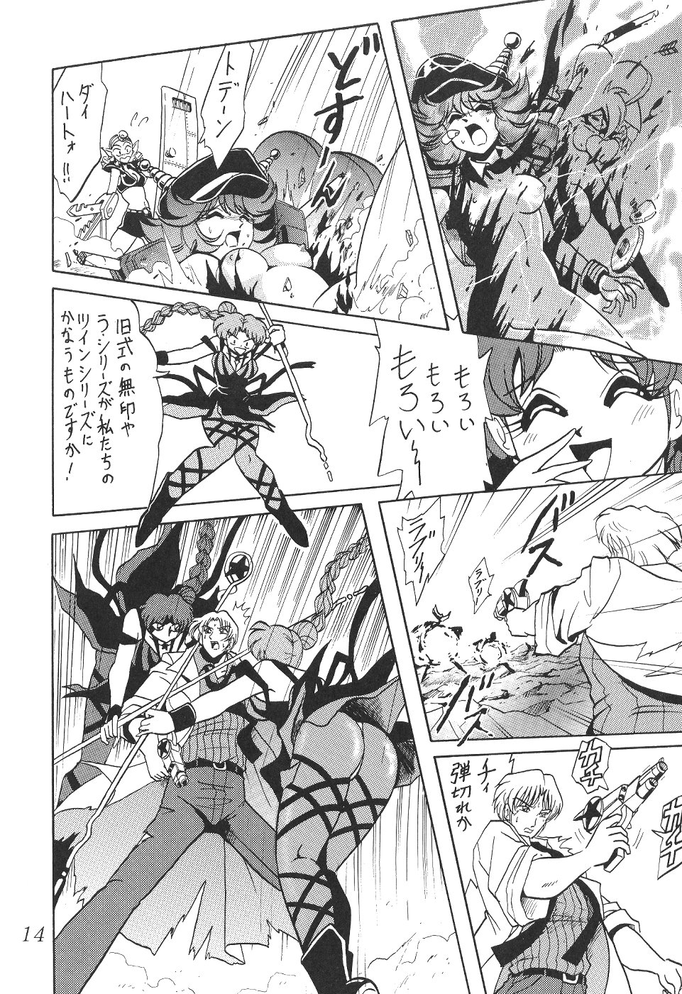 (C59) [Thirty Saver Street 2D Shooting (Maki Hideto, Sawara Kazumitsu)] Silent Saturn 13 (Bishoujo Senshi Sailor Moon) page 14 full