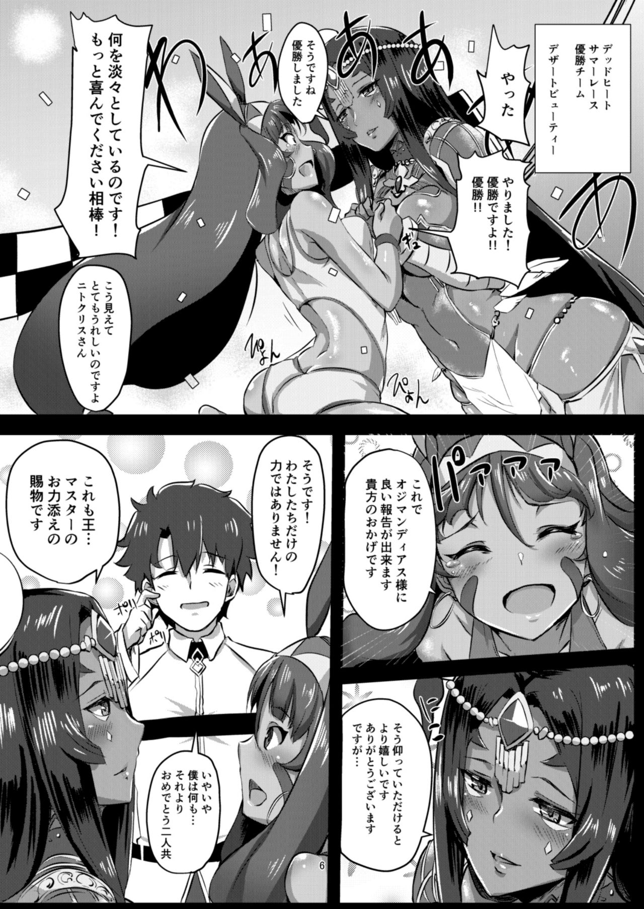 [Shouyu no Sato (Kirishima Ayu)] DESERT x DESSERT (Fate/Grand Order) [Digital] page 5 full