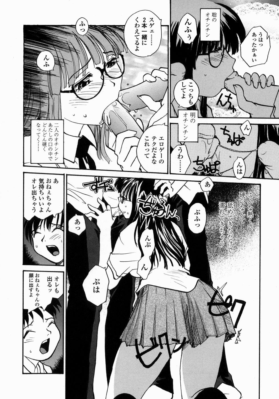 [RaTe] Ane to Megane to Milk | Sister, Glasses and Sperm page 14 full