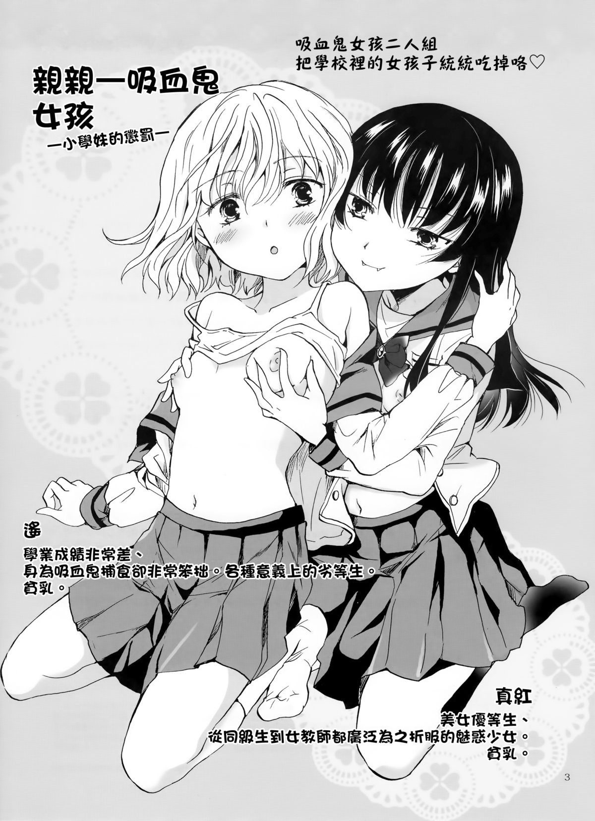 (COMITIA112) [peachpulsar (Mira)] Chuu Shite Vampire Girls -Kakyusei ni Oshioki o- [Chinese] [G&南音的百合豆腐磨坊] page 3 full