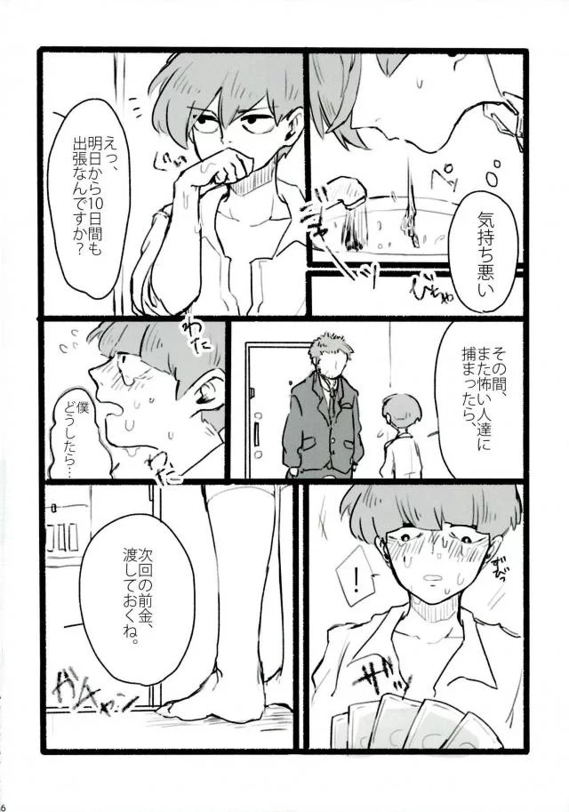 (ONE→HUNDRED 4) [Nou Gluten (Kodama, Nakunaku)] Nii-san to Boku to Enkou Oji-san (Mob Psycho 100) page 34 full