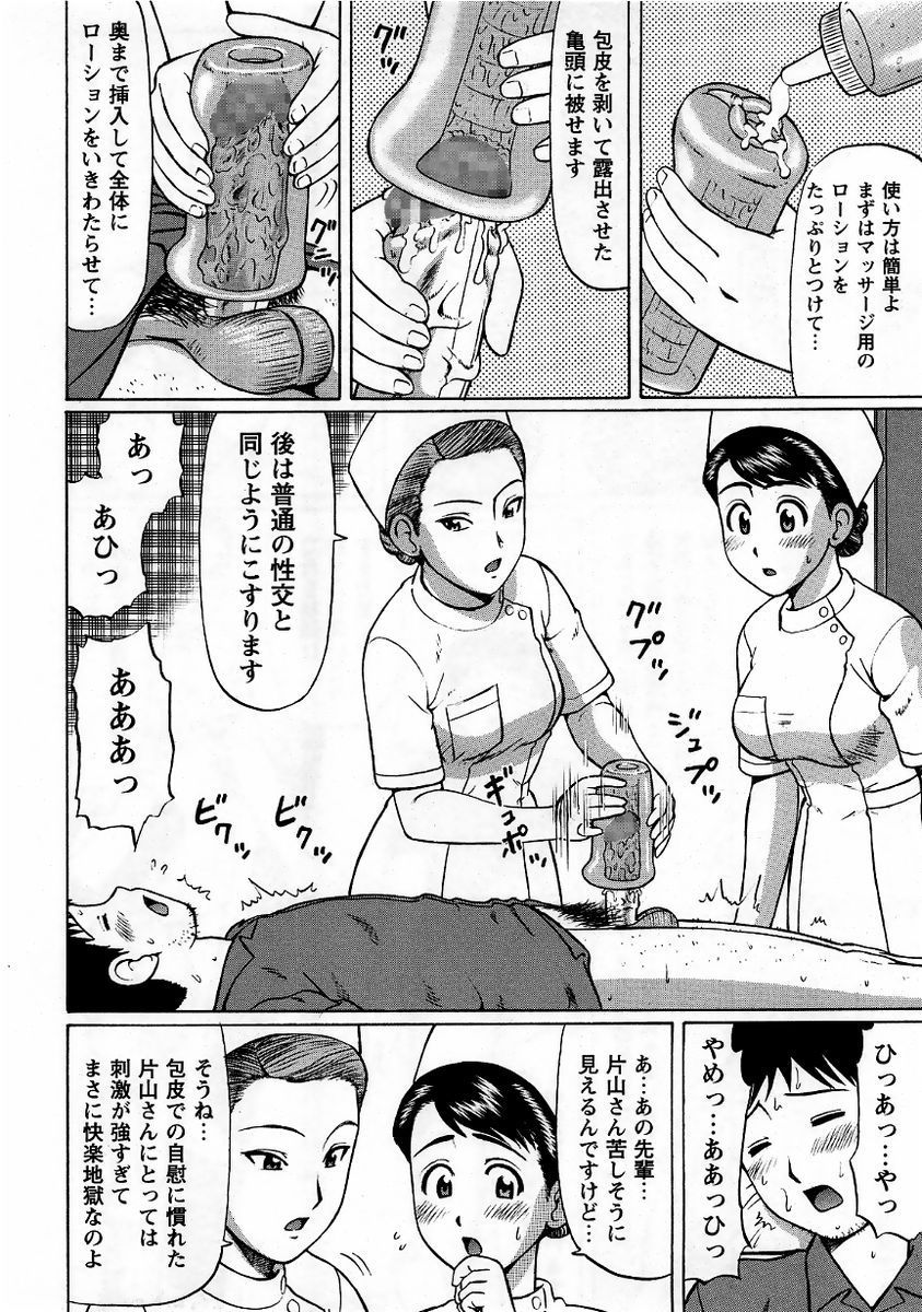 Comic Masyo 2005-11 page 44 full