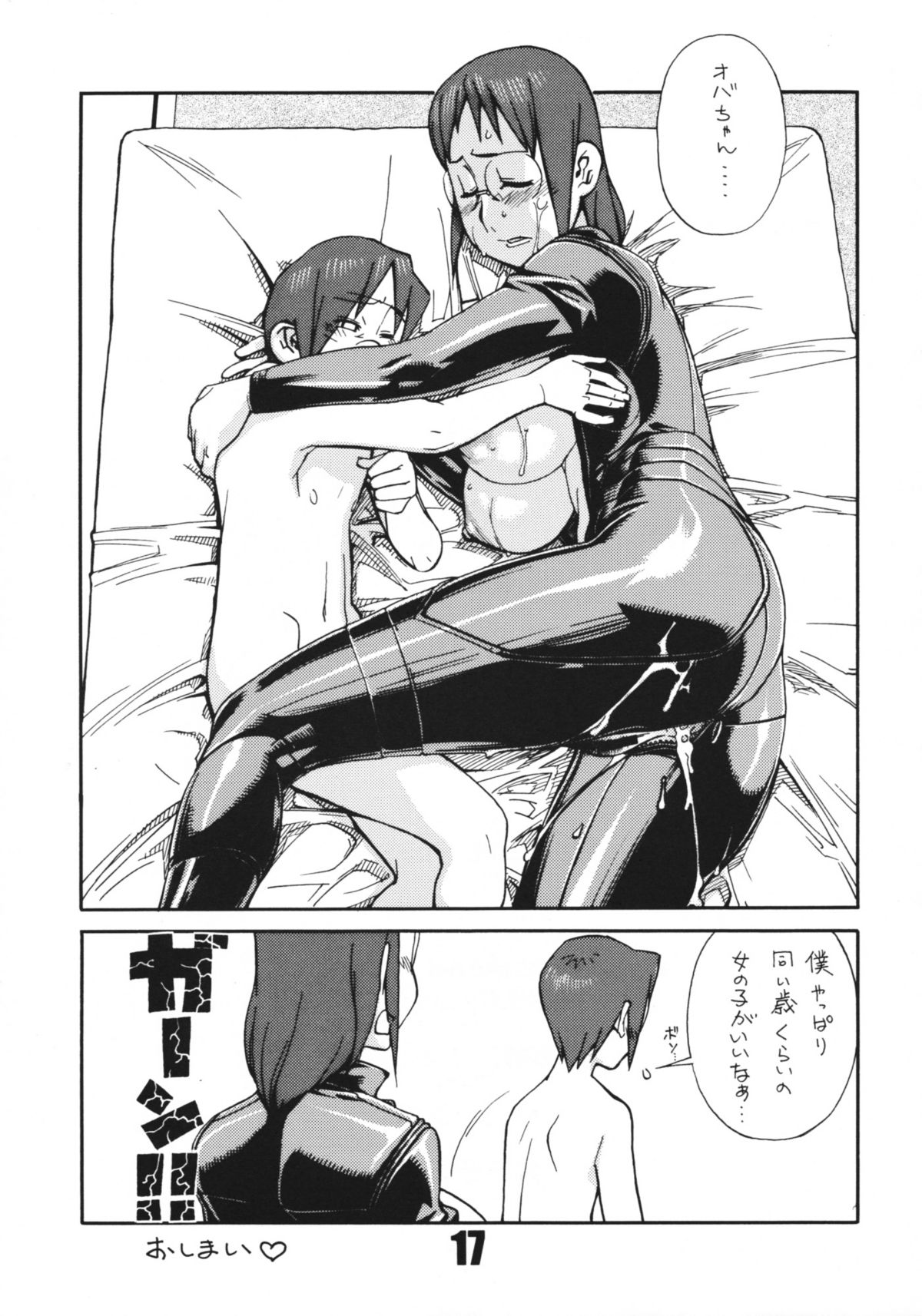 (C73) [Matagitei (Ookubo Matagi)] Coil 17 (Dennou Coil) page 16 full