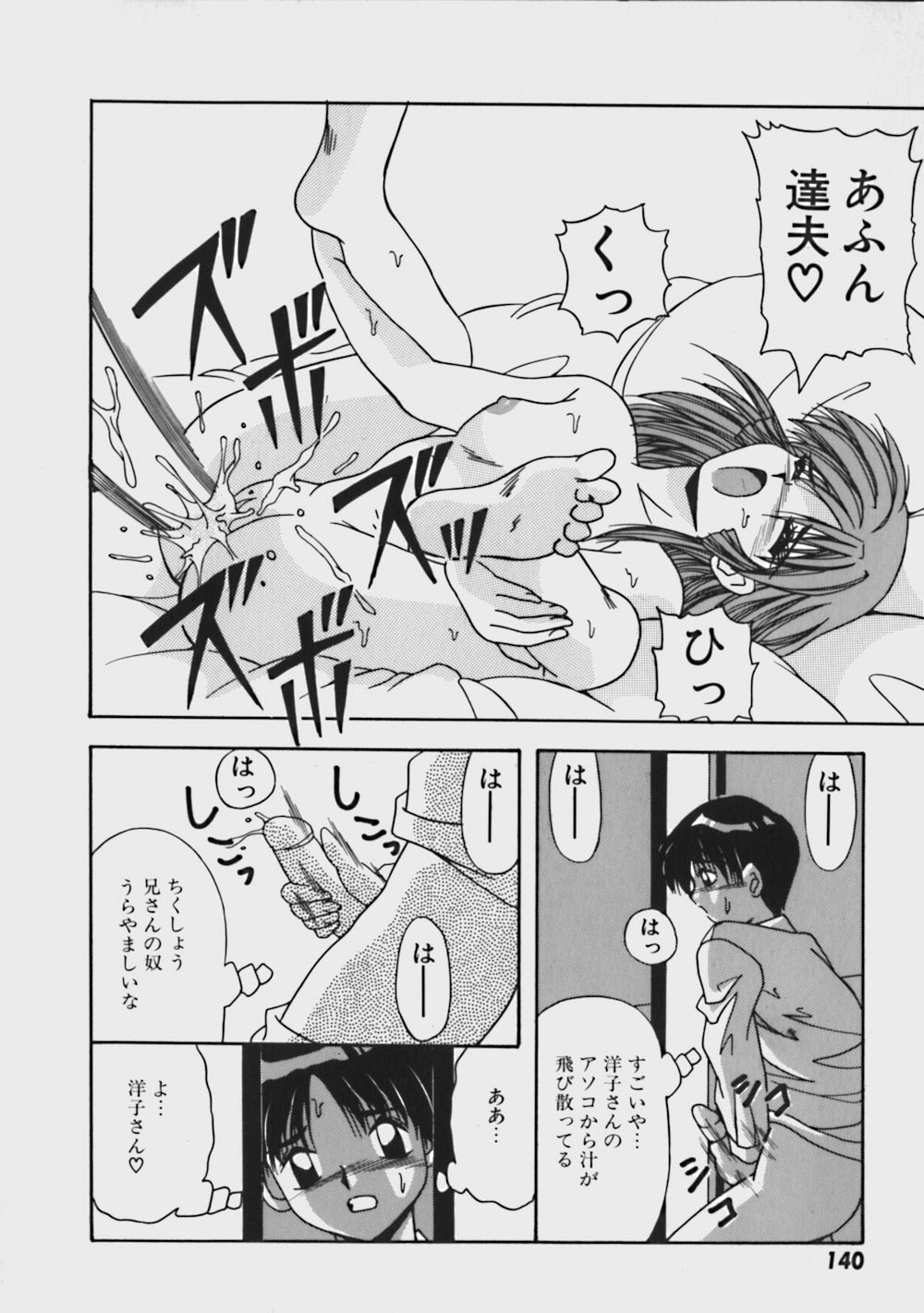 [Yume Kirei] Kimama ni Peach Girl - Selfish Peach Girl page 145 full