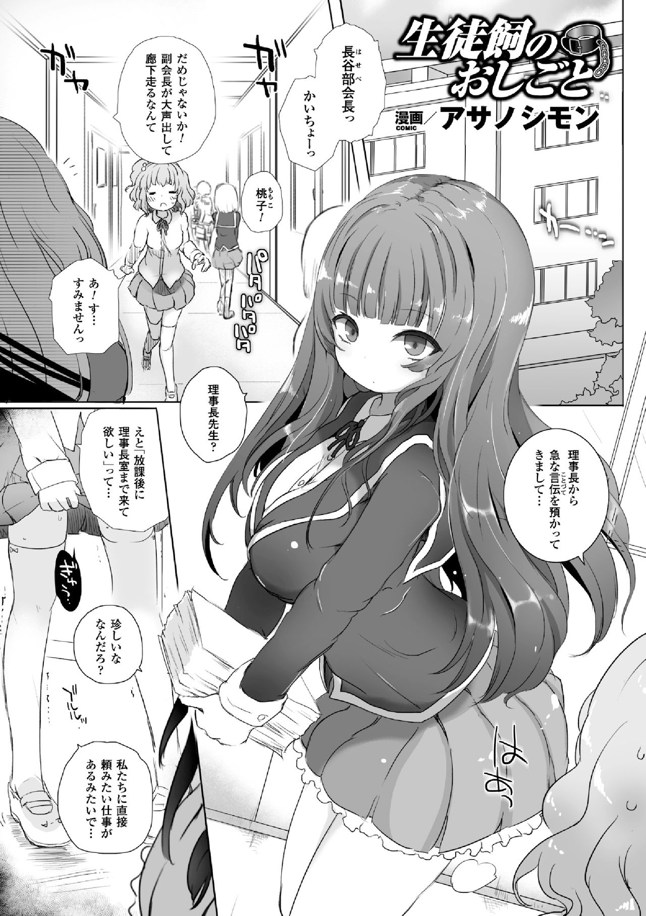 [Anthology] 2D Comic Magazine Gakuen Kankin Ryoujoku Vol. 2 [Digital] page 31 full