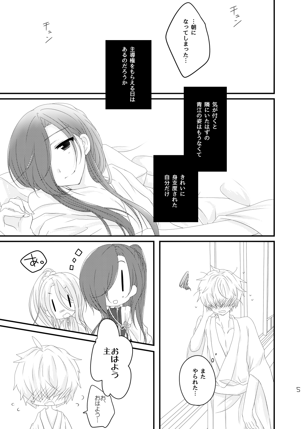 [ひめまつ (うづき和)] 赤縄 (Touken Ranbu) [Digital] page 5 full