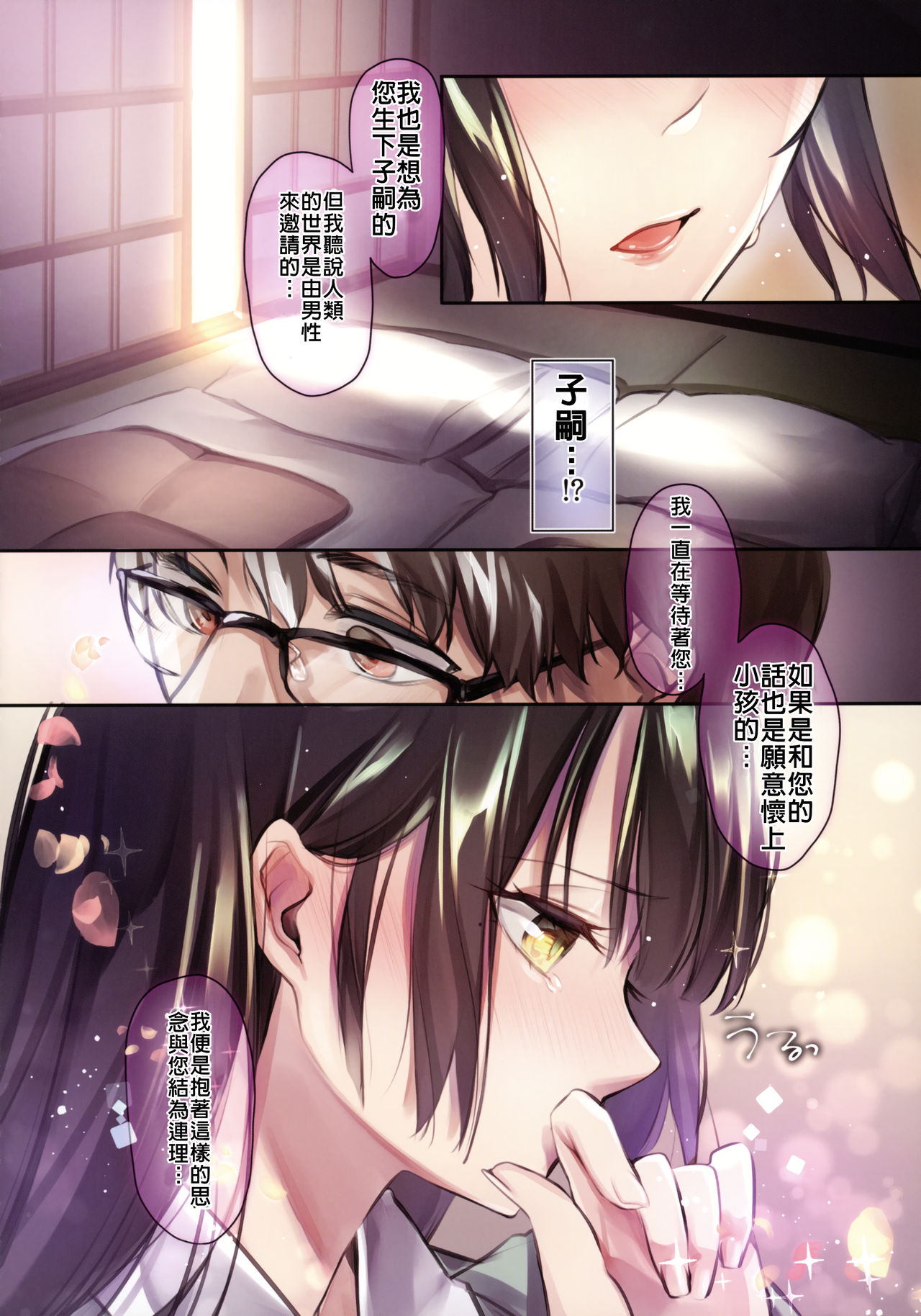 (COMIC1☆16) [Kodomo Beer (Yukibuster Z)] Irui Konintan - Wakaayu [Chinese] [禁漫漢化組] page 9 full