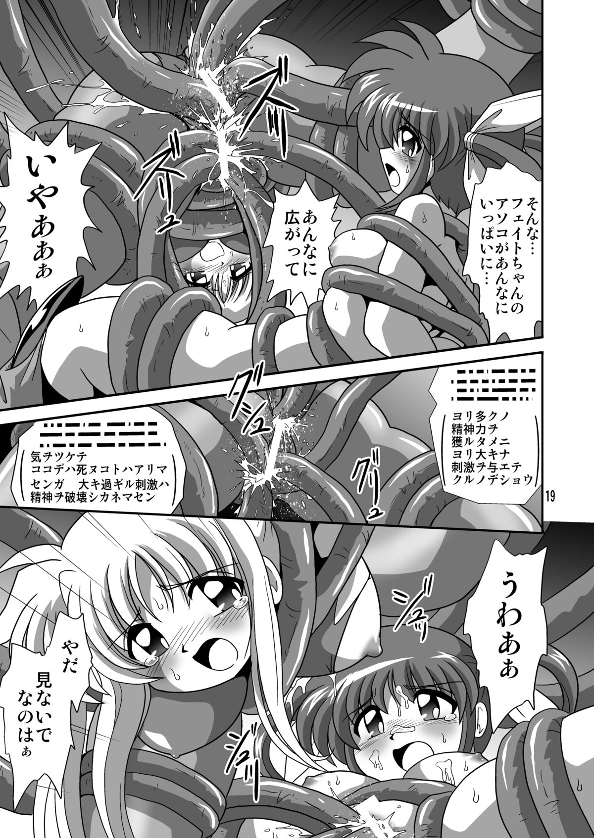 [Thirty Saver Street 2D Shooting (Maki Hideto)] Storage Ignition 9 (Mahou Shoujo Lyrical Nanoha) [Digital] page 19 full