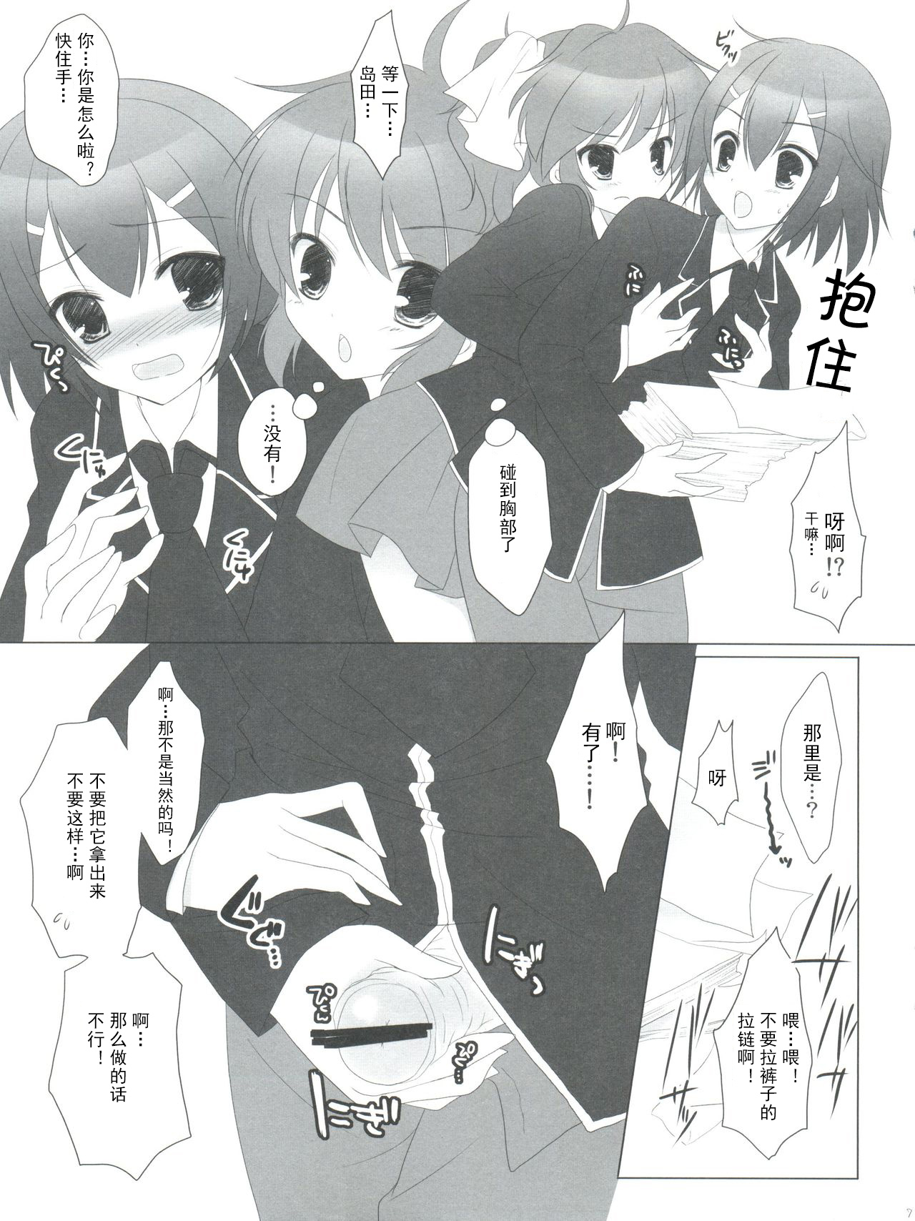 (SC46) [Yu-Yu-Tei (Minakami Rinka)] Baka to Test to Hideyoshi Hime (Baka to Test to Shoukanjuu) [Chinese] [古早个人汉化] page 8 full