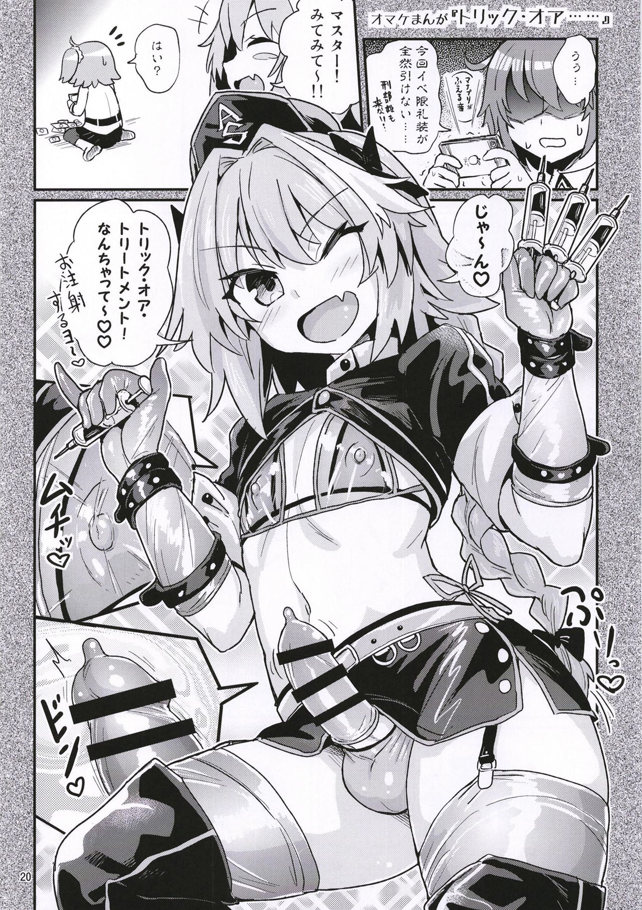 [Konnyaku Nabe (magifuro Konnyaku)] ASS Horufo-kun 2 (Fate/Grand Order) [Digital] page 20 full