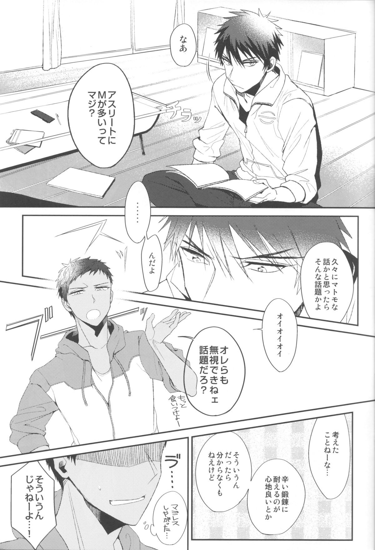 (Shadow Trickster 3) [Diego (Mano)] Soshitsu Aru Janai Desuka? (Kuroko no Basuke) page 2 full