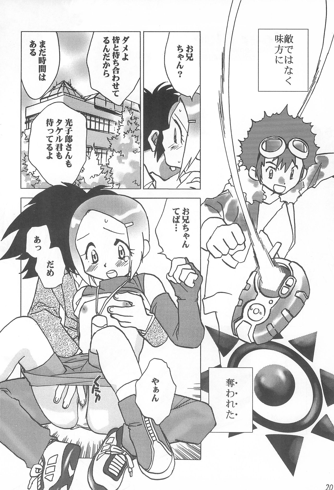 [RIROLAND (Kuuya, Satomi Hiroyuki)] MY FAVOURITE (Digimon Adventure) page 20 full