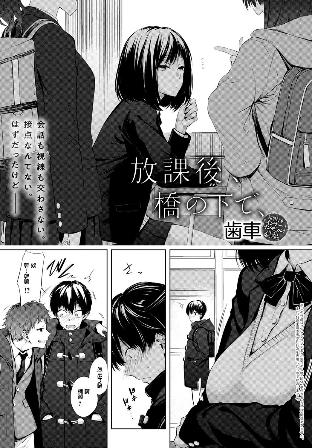 [Haguruma] Houkago, Hashi no Shita de, (COMIC Anthurium 2020-02) [Chinese] [Digital] page 2 full