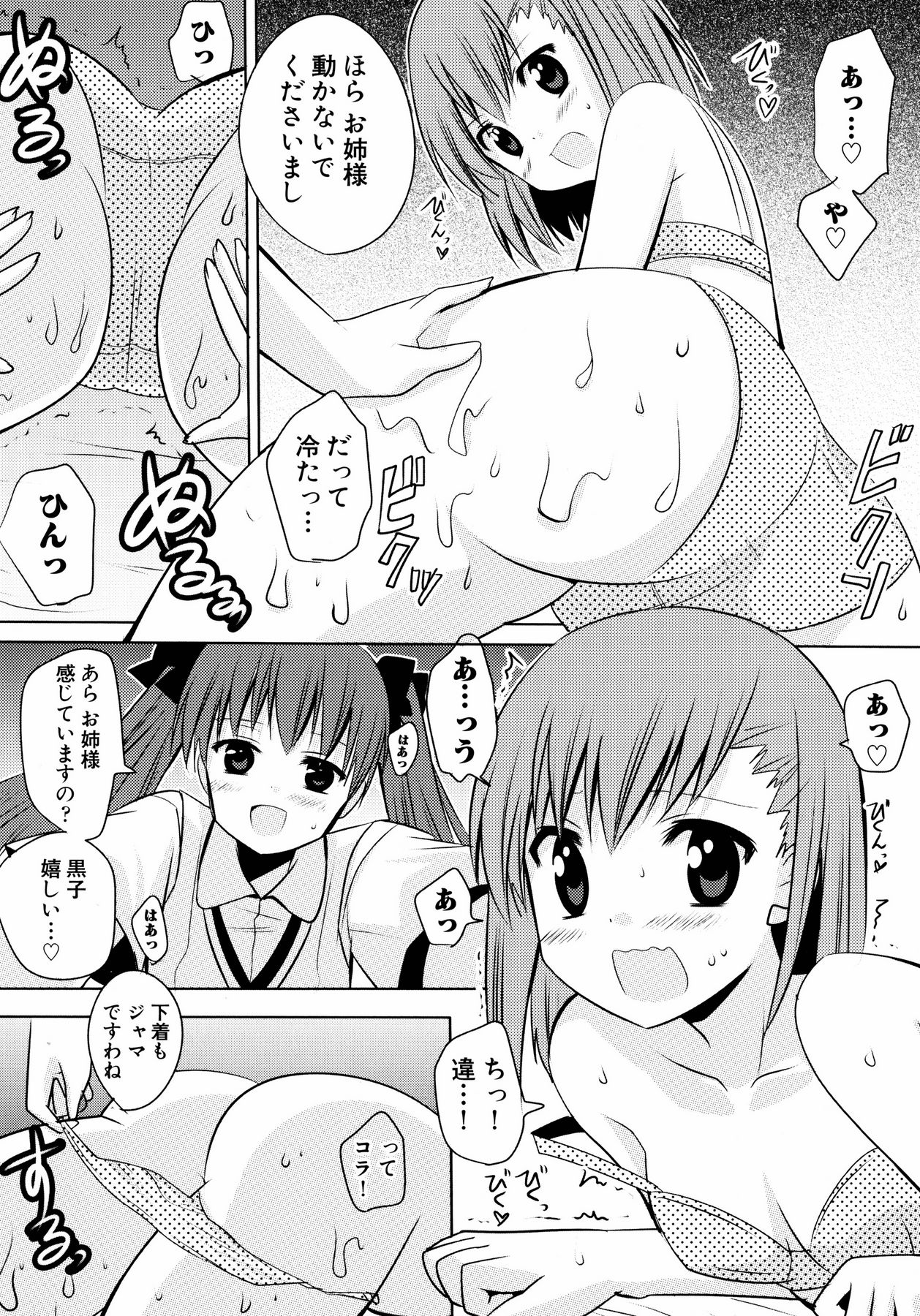 To Aru Yuri no Syrup page 37 full