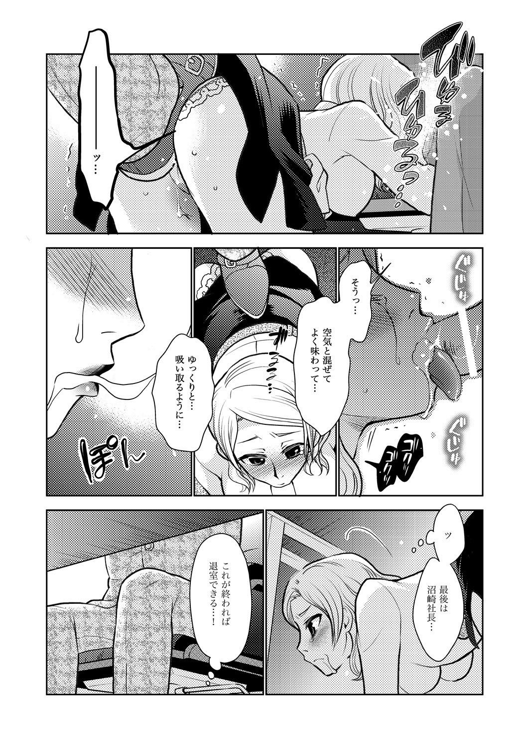 [Rinri Kazuki] Career Ana Woman page 18 full