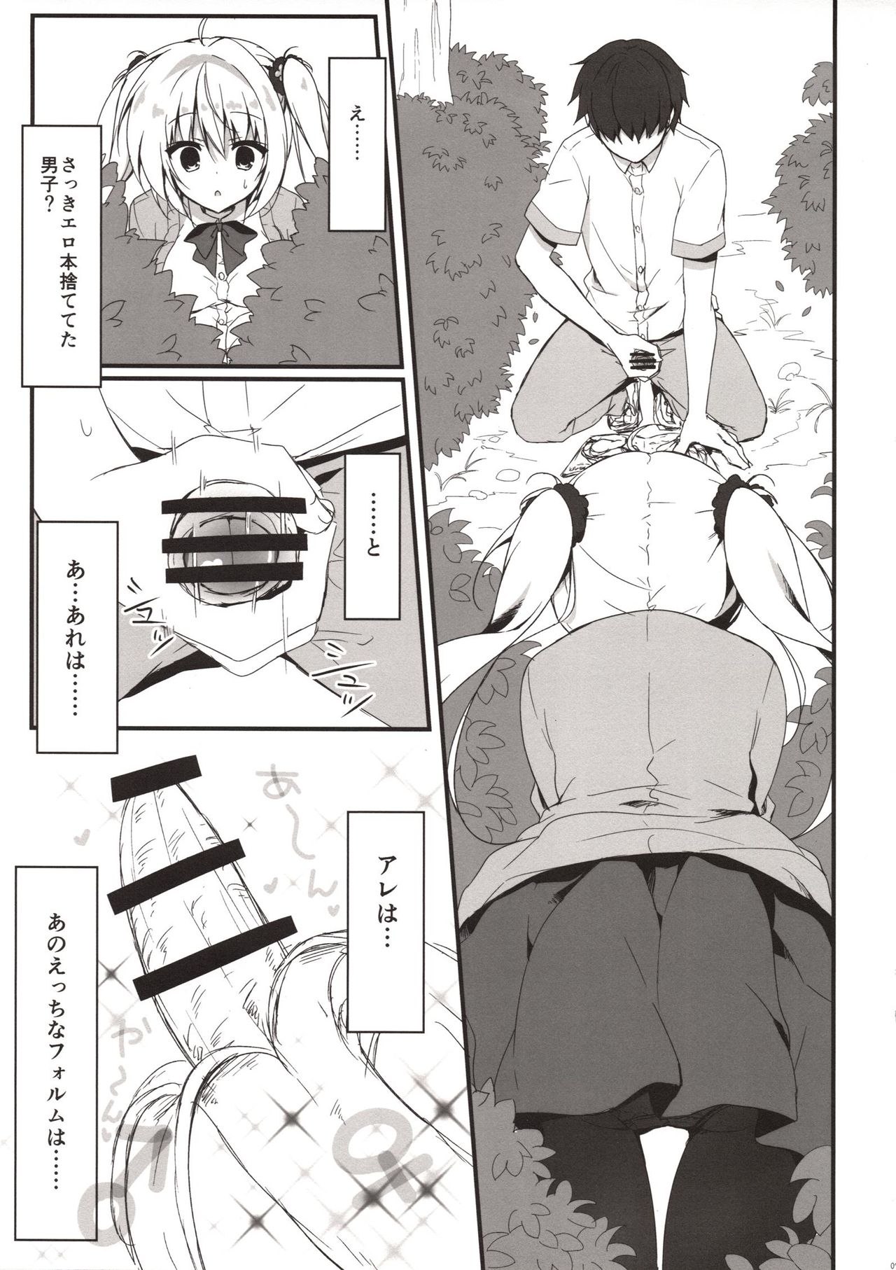 (SC2018 Spring) [Citron no mori (Yuzuna Hiyo)] Ecchi na Koto sasete yo! page 6 full