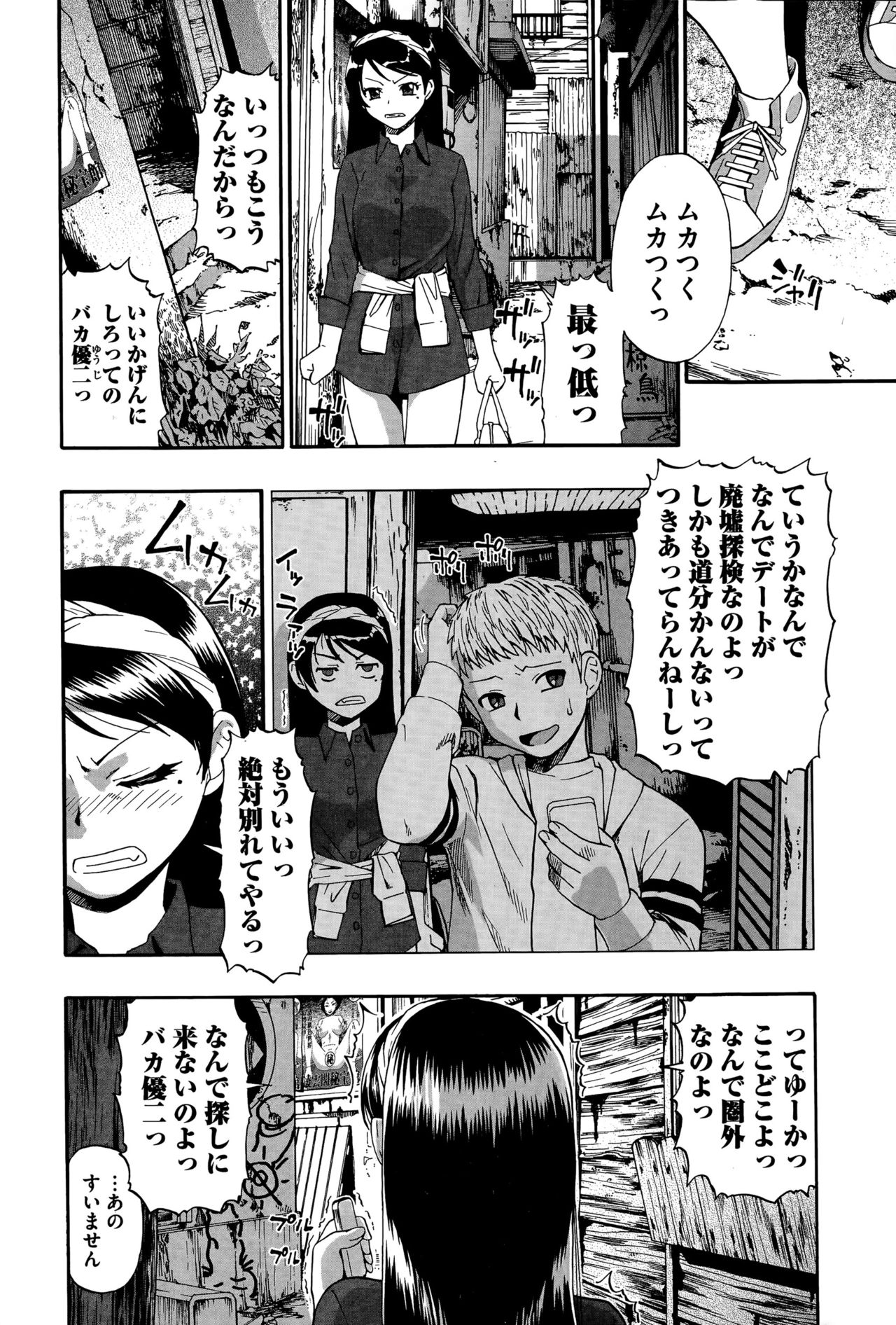 [オイスター] 路地裏回廊 (コミック Mate legend Vol.5 2015年10月号) page 6 full