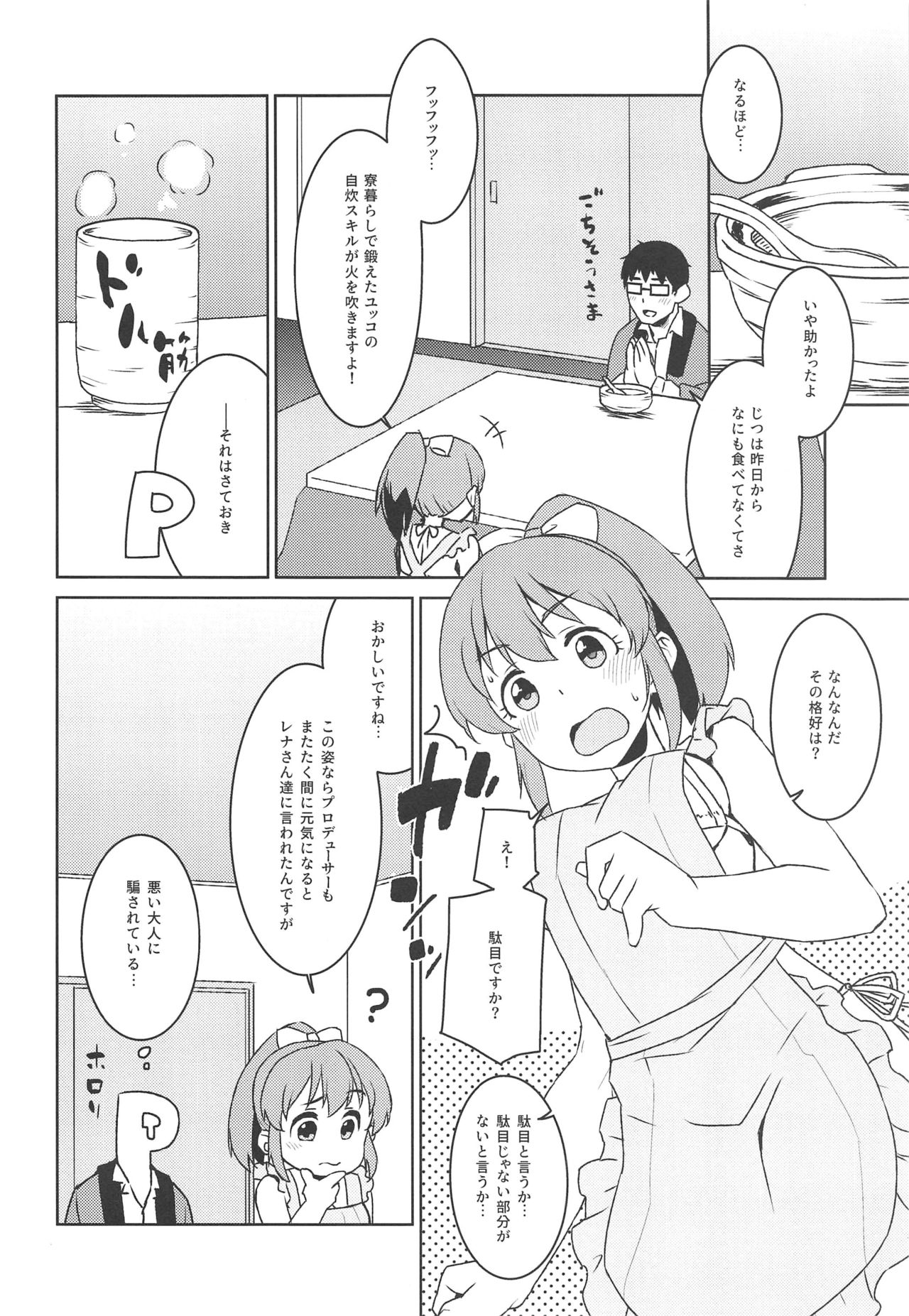 (C97) [Soukai Fusso (Humiu)] Otodoke! Mumumu~n Healing (THE IDOLM@STER CINDERELLA GIRLS) page 7 full