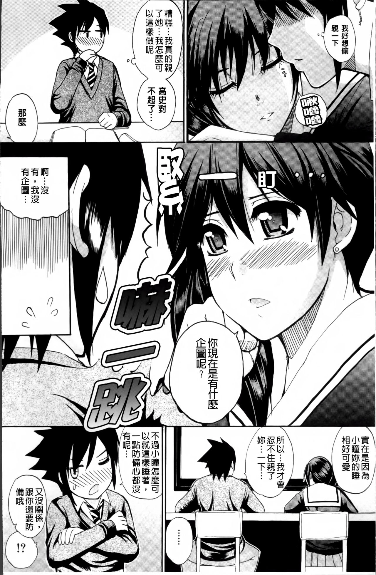 [Shunjou Shuusuke] Watashi no Shitai ○○na Koto [Chinese] page 10 full