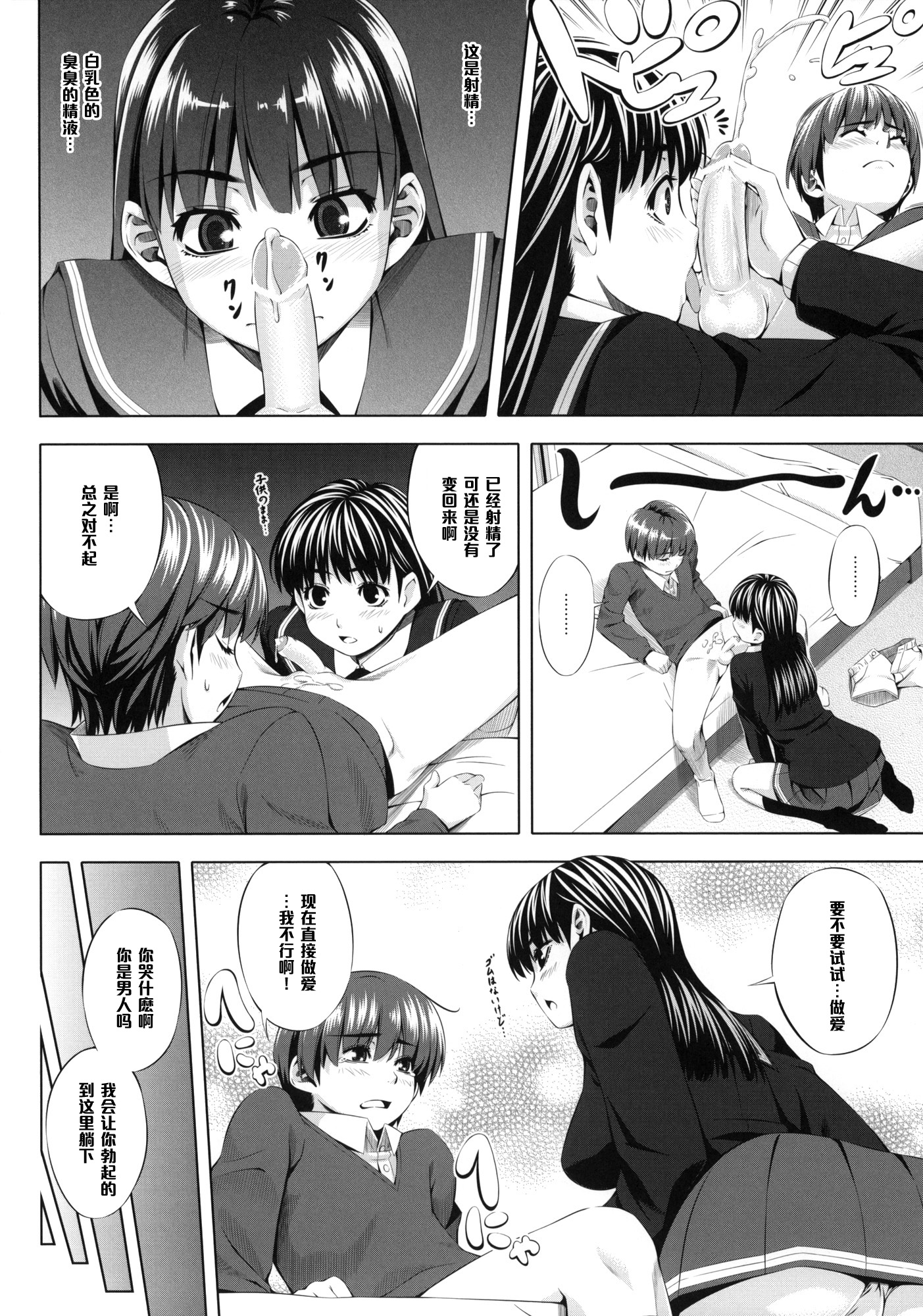 (COMIC1☆4) [Kirin no Chisato (Chisato Kirin)] H1+ (Amagami) [Chinese] [黑条汉化] page 9 full