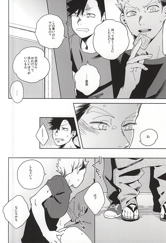 (C88) [Rokumaku (Amino)] Sugar. (Haikyuu!!) page 12 full