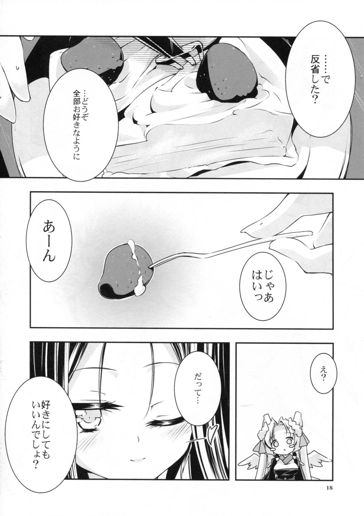 (C81) [-Sanbyaku Rokujuu do- (Rokuwa)] Sleeping Beauty (Kyoukai Senjou no Horizon) page 20 full