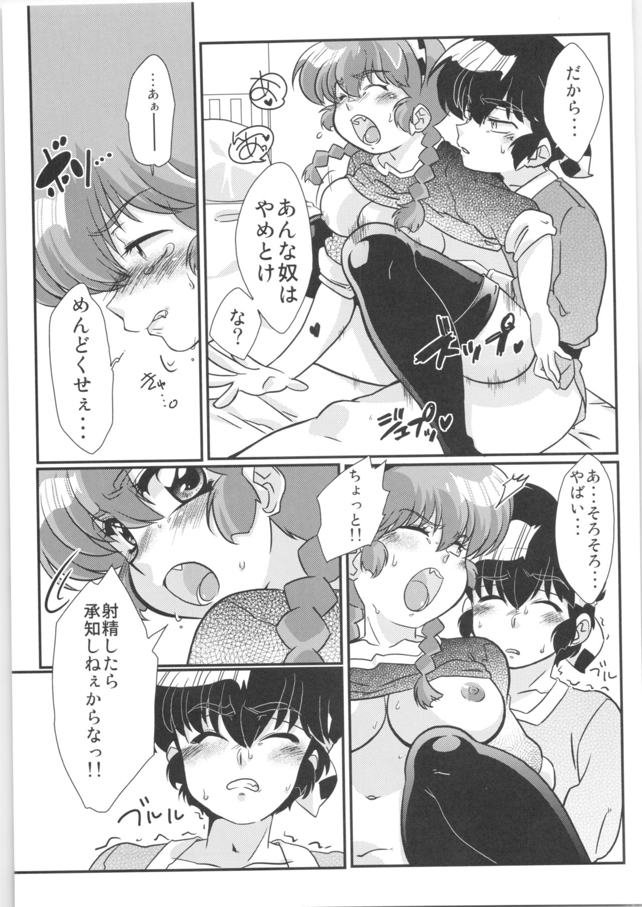 (C90) [Marin (Suzusato Rinka, mage)] Kokoro ni Zokuzoku Agetai! (Ranma 1/2) page 24 full