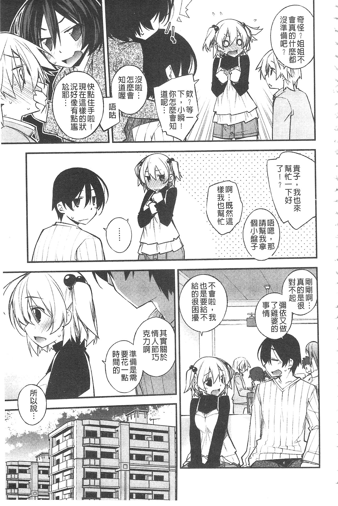 [Ogura Shuuichi] Paradise Hazard | 淫慾的天堂 大冒險 [Chinese] page 56 full