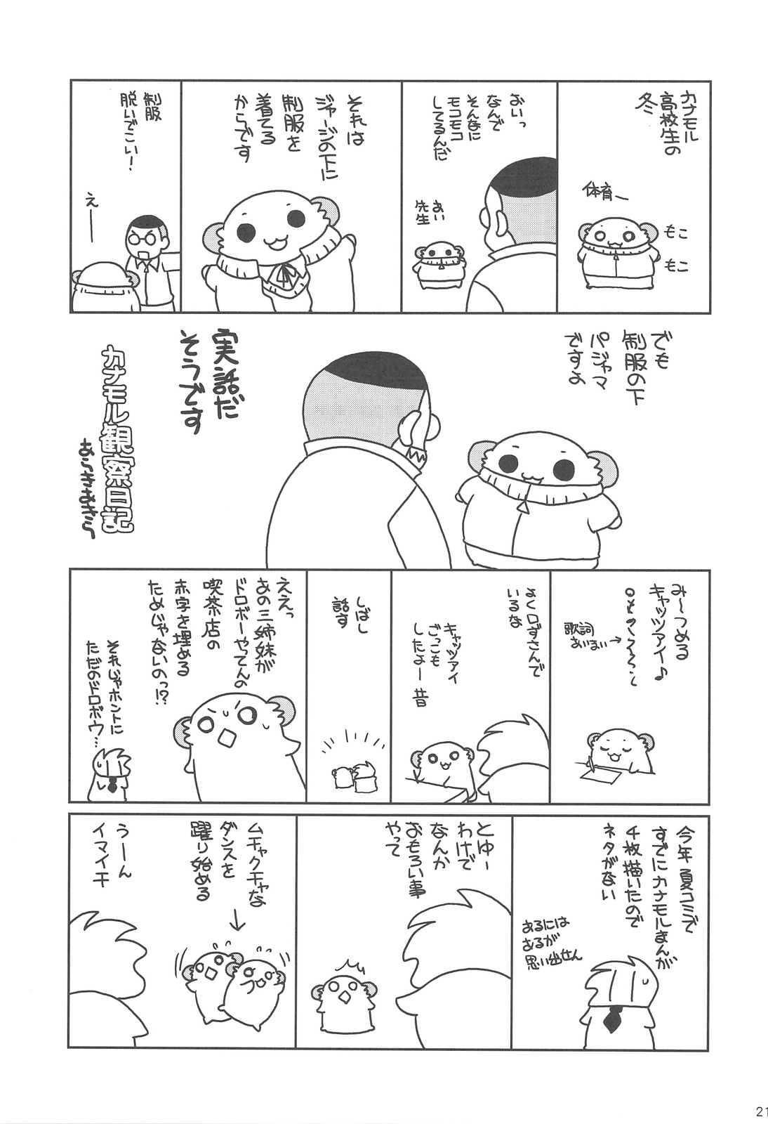 (C76) [Shishamo House] Imouto LOVE-ru (ToLOVE-ru) page 20 full