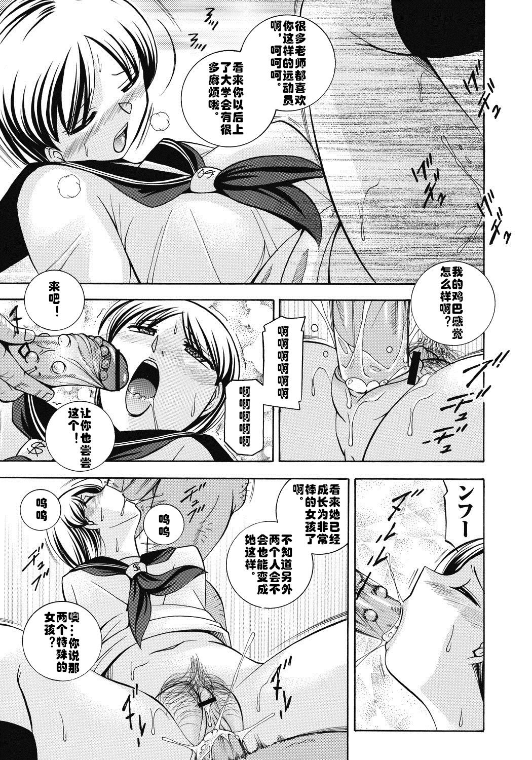 [Chuuka Naruto] Seitokaichou Mitsuki ch.1-3 [Chinese] [村长个人汉化] [Digital] page 6 full