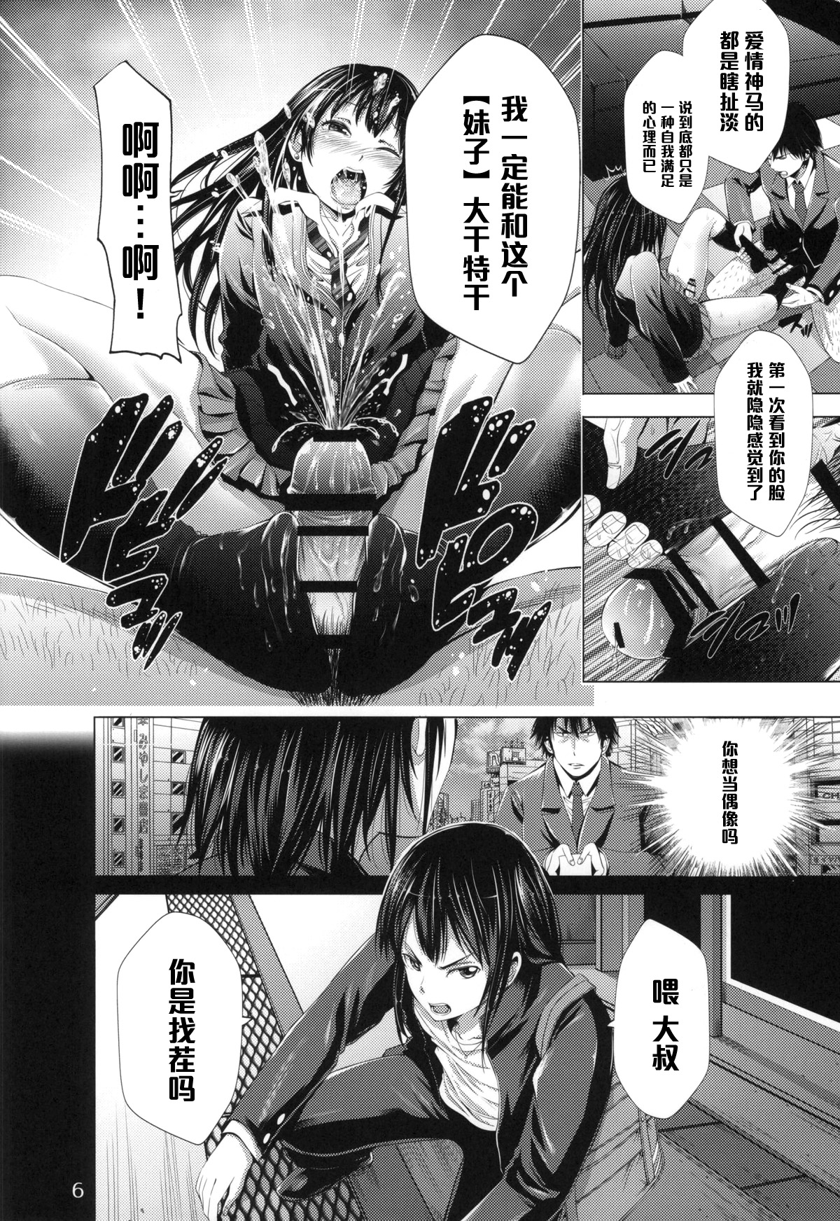(COMIC1☆9) [Akiba Maou (Akiha@)] Chinderella Girl (THE IDOLM@STER CINDERELLA GIRLS) [Chinese] [管少女汉化] page 7 full