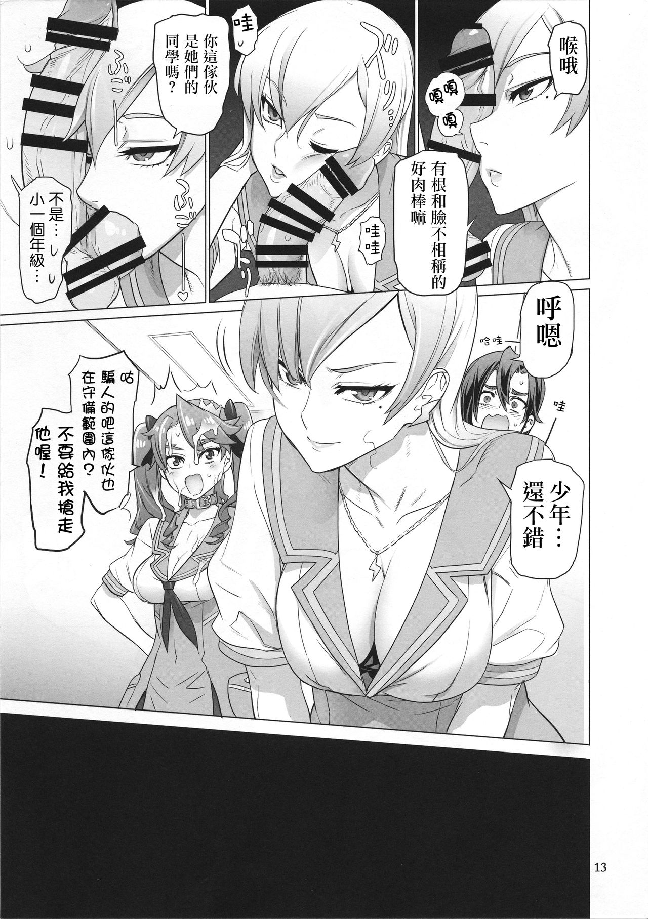 (C89) [Digital Accel Works (INAZUMA)] Tanpoko [Chinese] [最愛大屁屁個人漢化] page 14 full