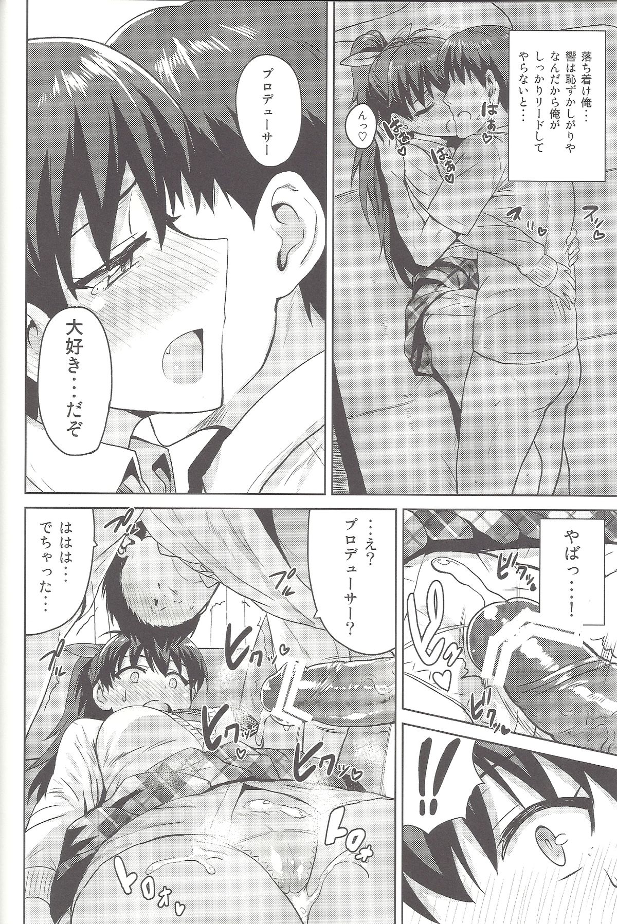 (MarionetteAngel2013) [PLANT (Tsurui)] Samishiku Nankanai!!2 (THE IDOLM@STER) page 21 full