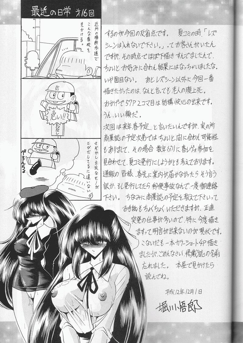 (C59) [Circle Taihei-Tengoku (Horikawa Gorou)] Daisankan [Chinese] [魔劍个人汉化] page 56 full