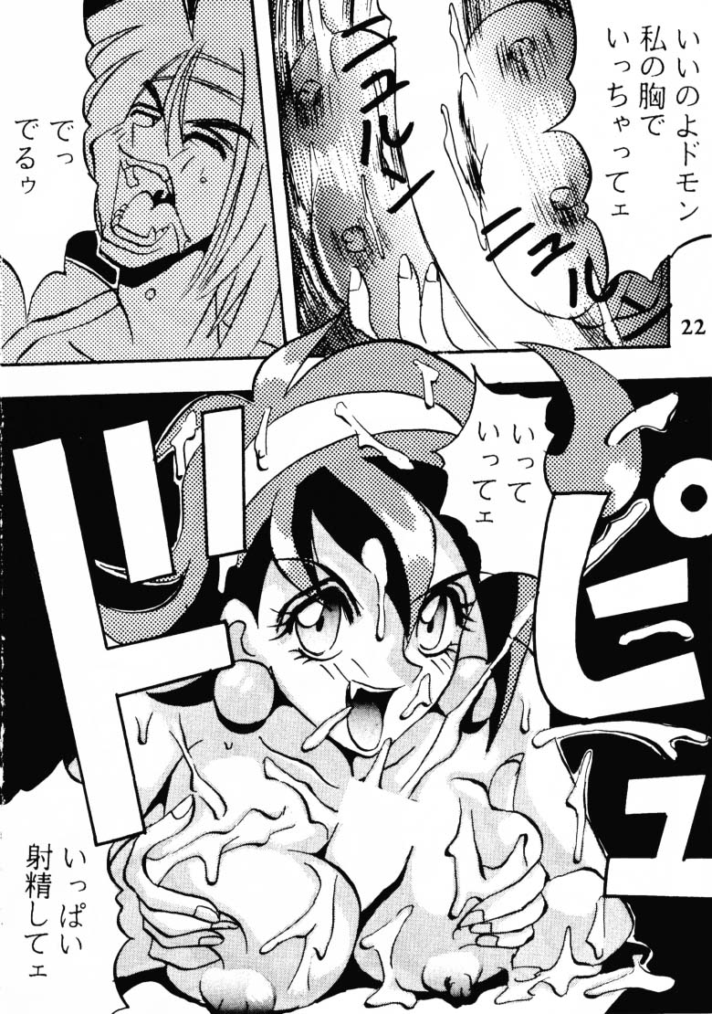(C47) [Ayashige Dan (Bunny Girl II, Urawaza Kimeru) Touhou Fuhai (G Gundam, Victory Gundam) page 23 full
