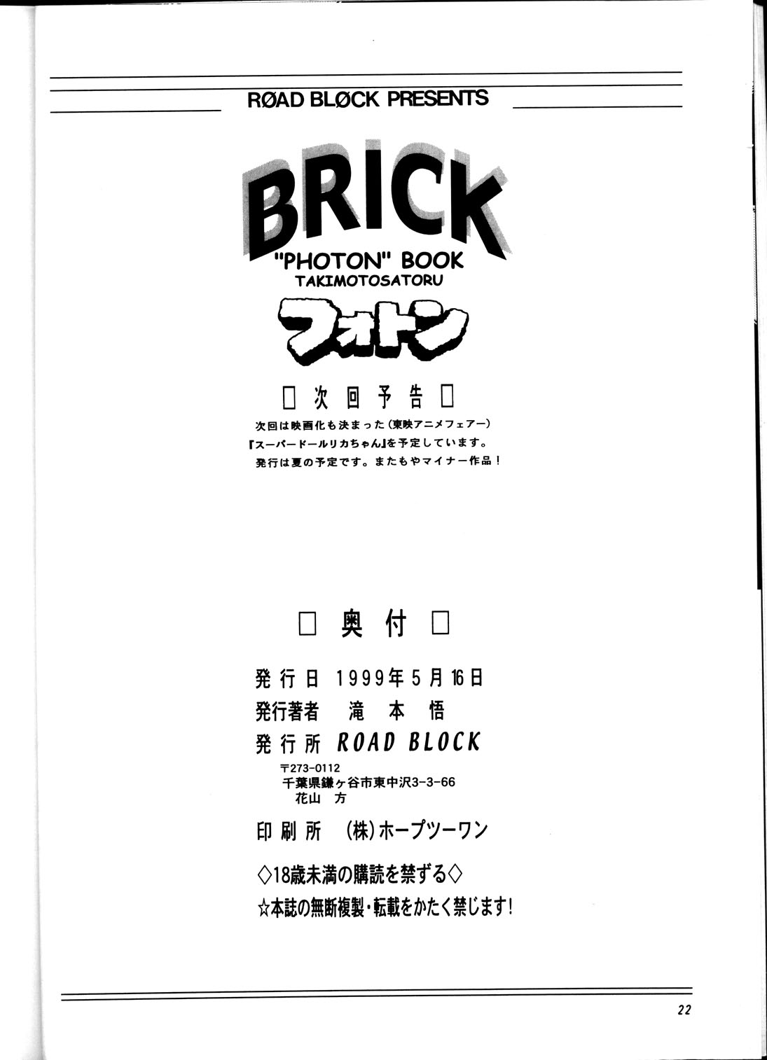 [Road Block (Takimoto Satoru)] Brick (Photon) page 21 full