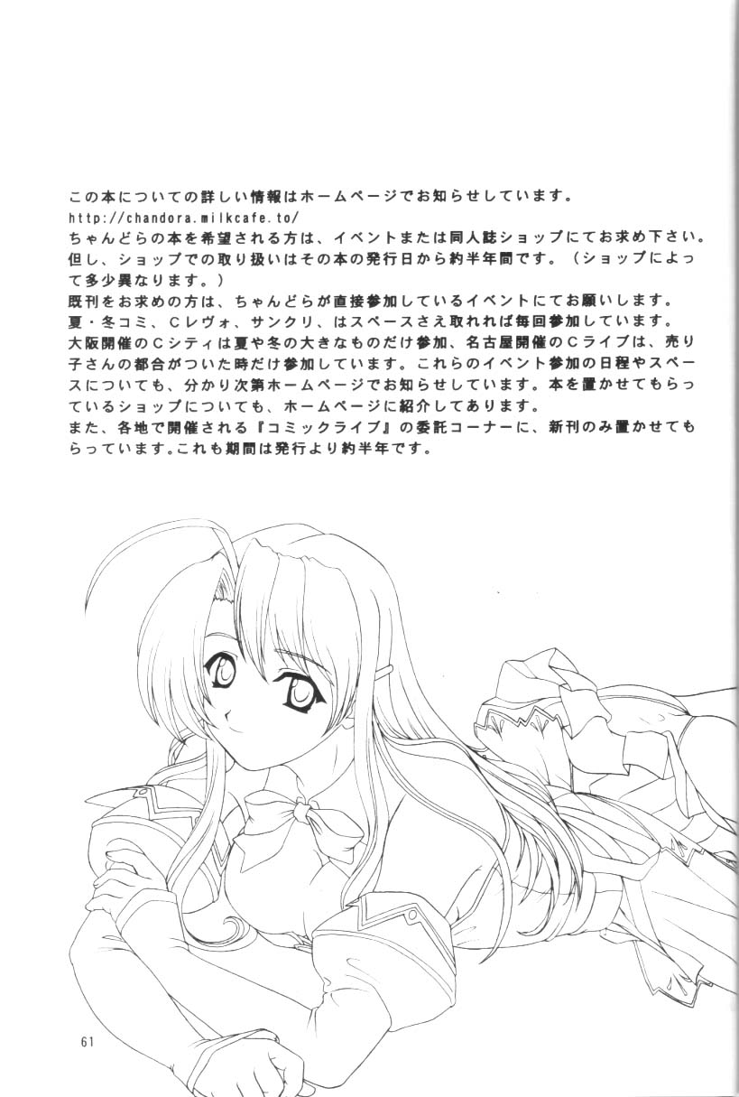 (C64) [Chandora & LUNCH BOX (Makunouchi Isami)] Angel Waltz (Ah! Megami-sama / Ah! My Goddess) page 60 full