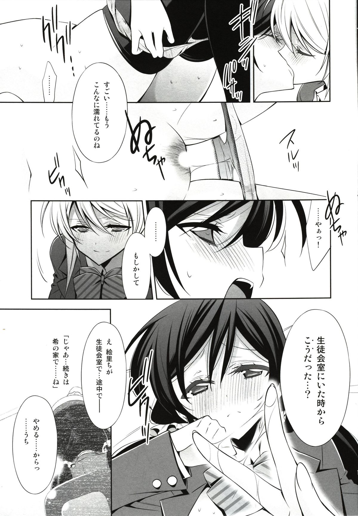 (C86) [Waterfall (Takano Saku)] Watashi no Nozomi (Love Live!) page 13 full