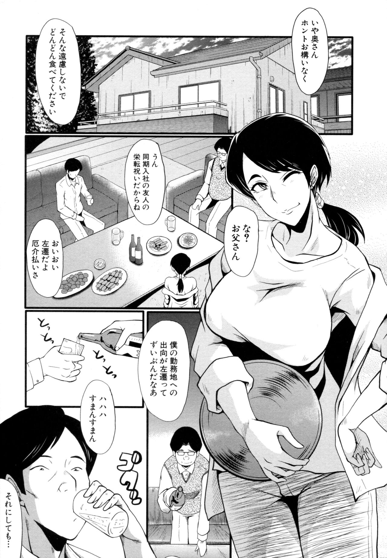 [SINK] Musabori Zuma page 4 full
