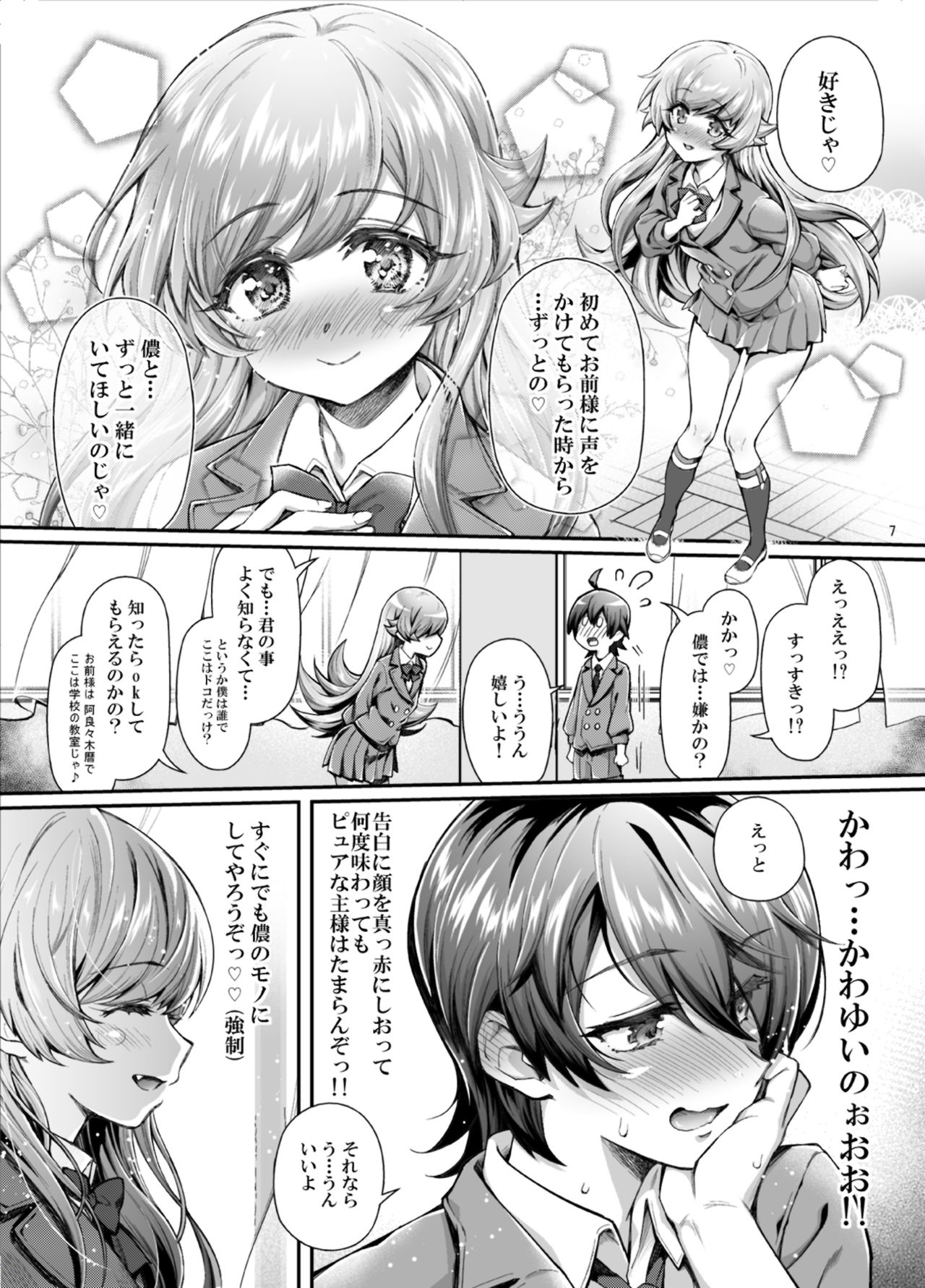 [Yakumi Benishouga] Pachimonogatari Part 17: Shinobu Drama (Bakemonogatari) [Digital] page 7 full