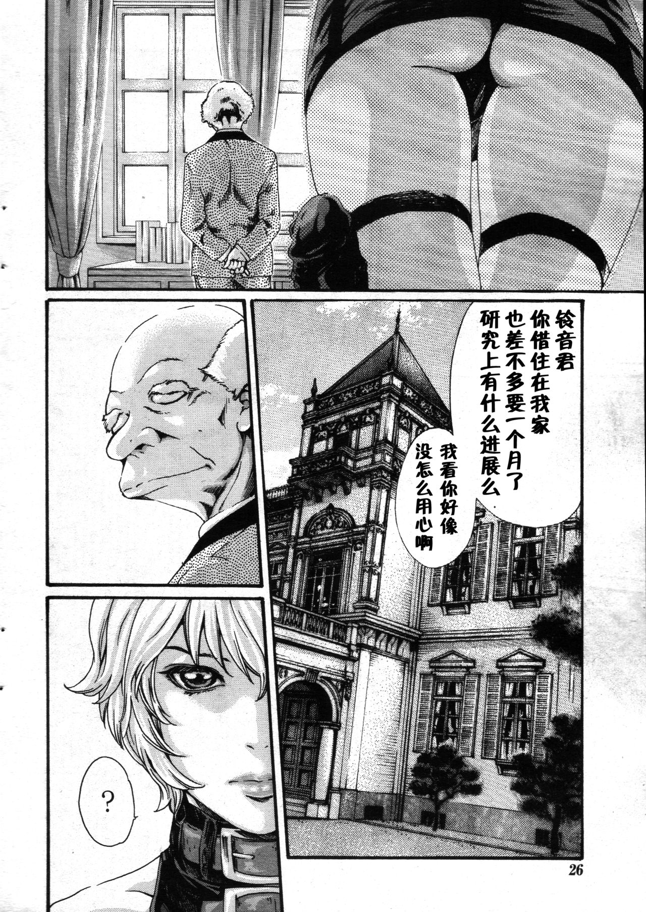 [Haruki] Kisei Juui Suzune Ch. 54 [Chinese] [春輝老湿同好会] page 17 full