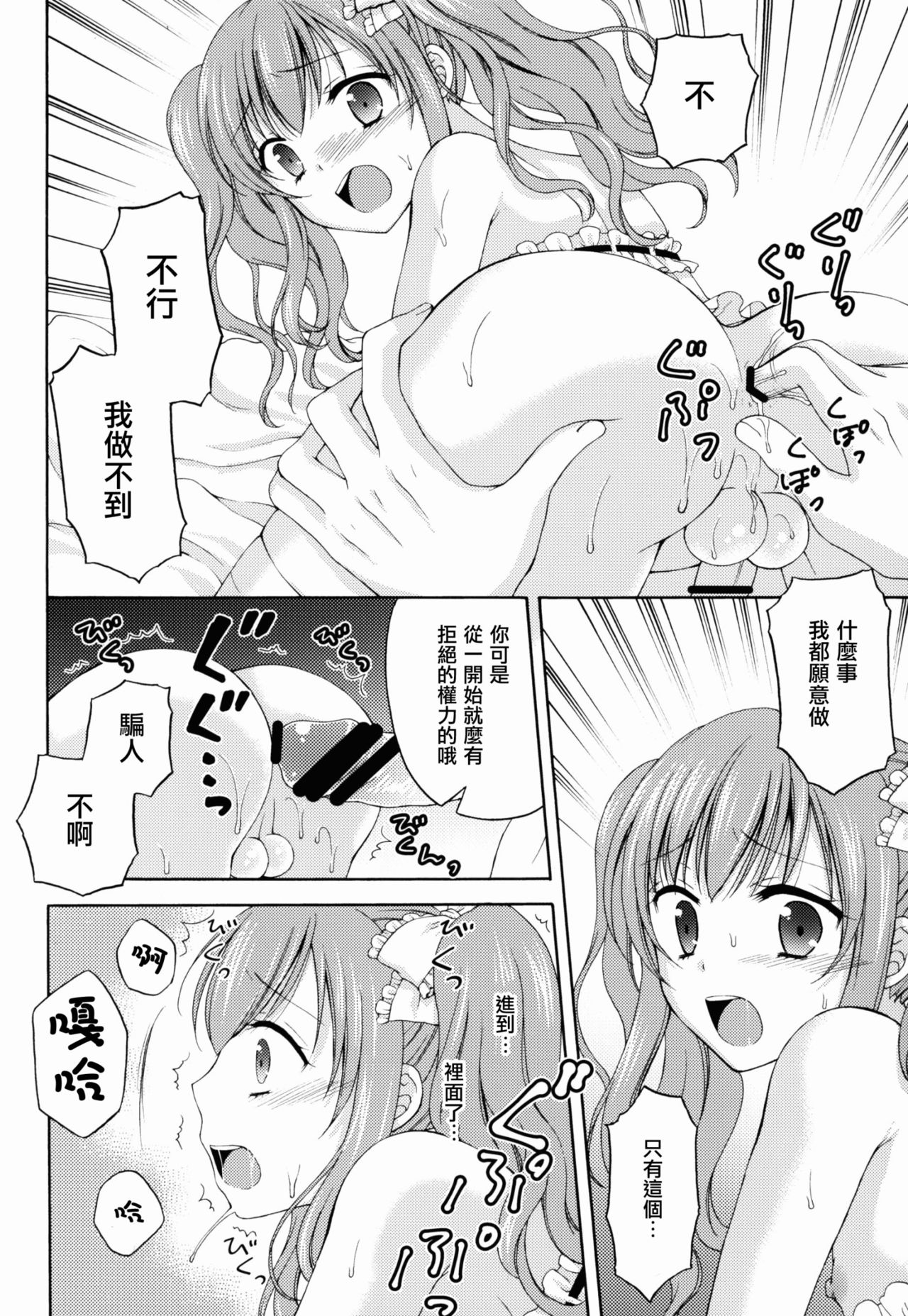 (C88) [Honey Bunny (Kohachi)] Shounen Josou Choukyou ~Amane~ [Chinese] [瑞树汉化组] page 22 full