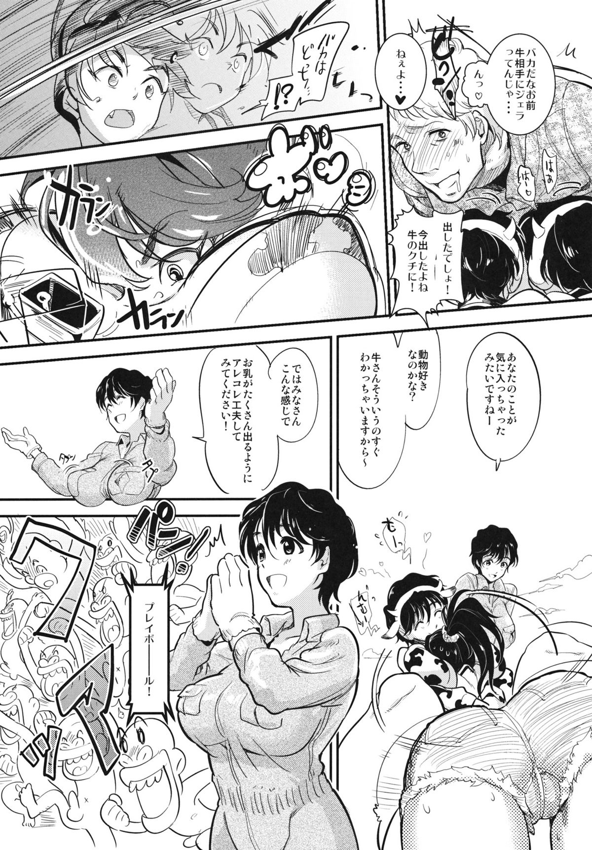 (COMIC1☆6) [Werk (Andou Shuki)] Oikawa Bokujou no Chichi Shibori Taiken Tour (THE IDOLM@STER CINDERELLA GIRLS) page 9 full