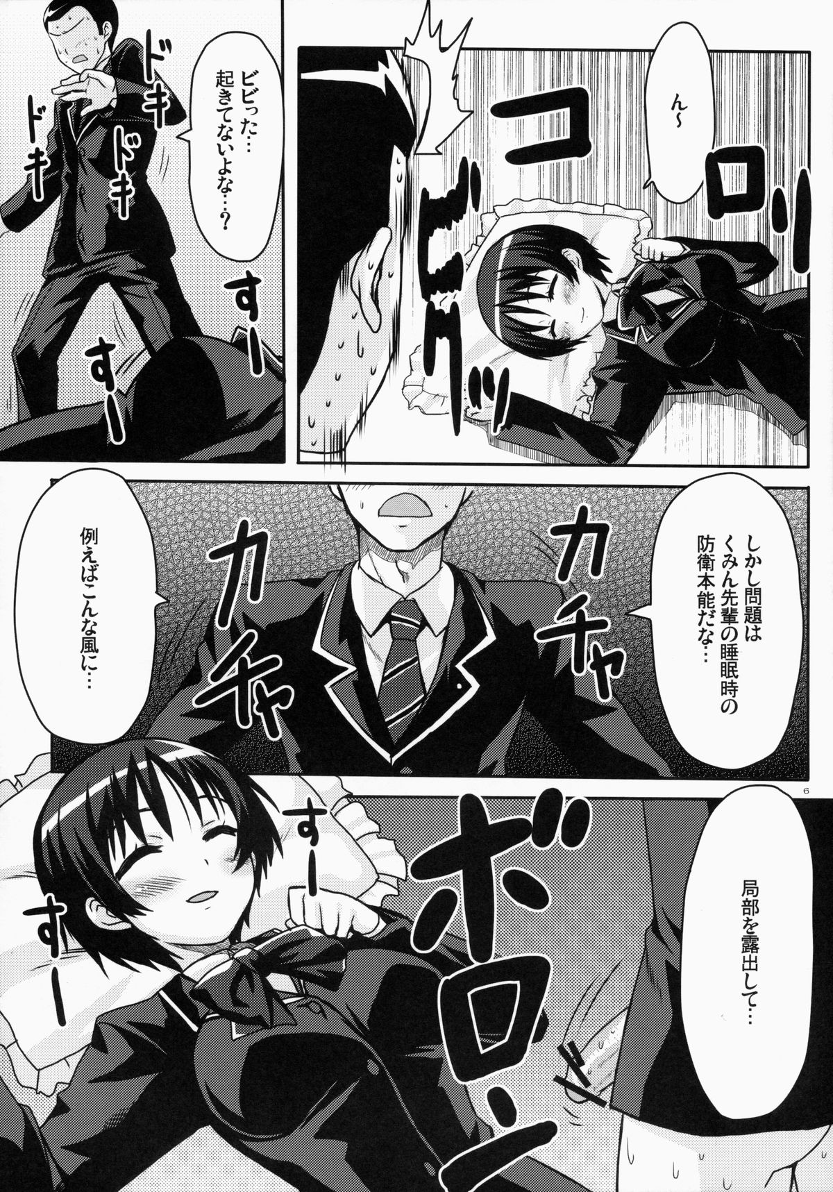 (C83) [Punipuni Doumei (Mizuki Gyokuran)] Kuminkan (Chuunibyou demo Koi ga Shitai!) page 5 full