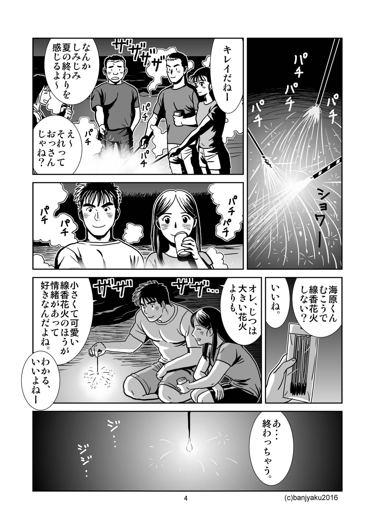 [Bansanchi (Banjaku)] Unabara Butterfly 2 [Digital] page 5 full