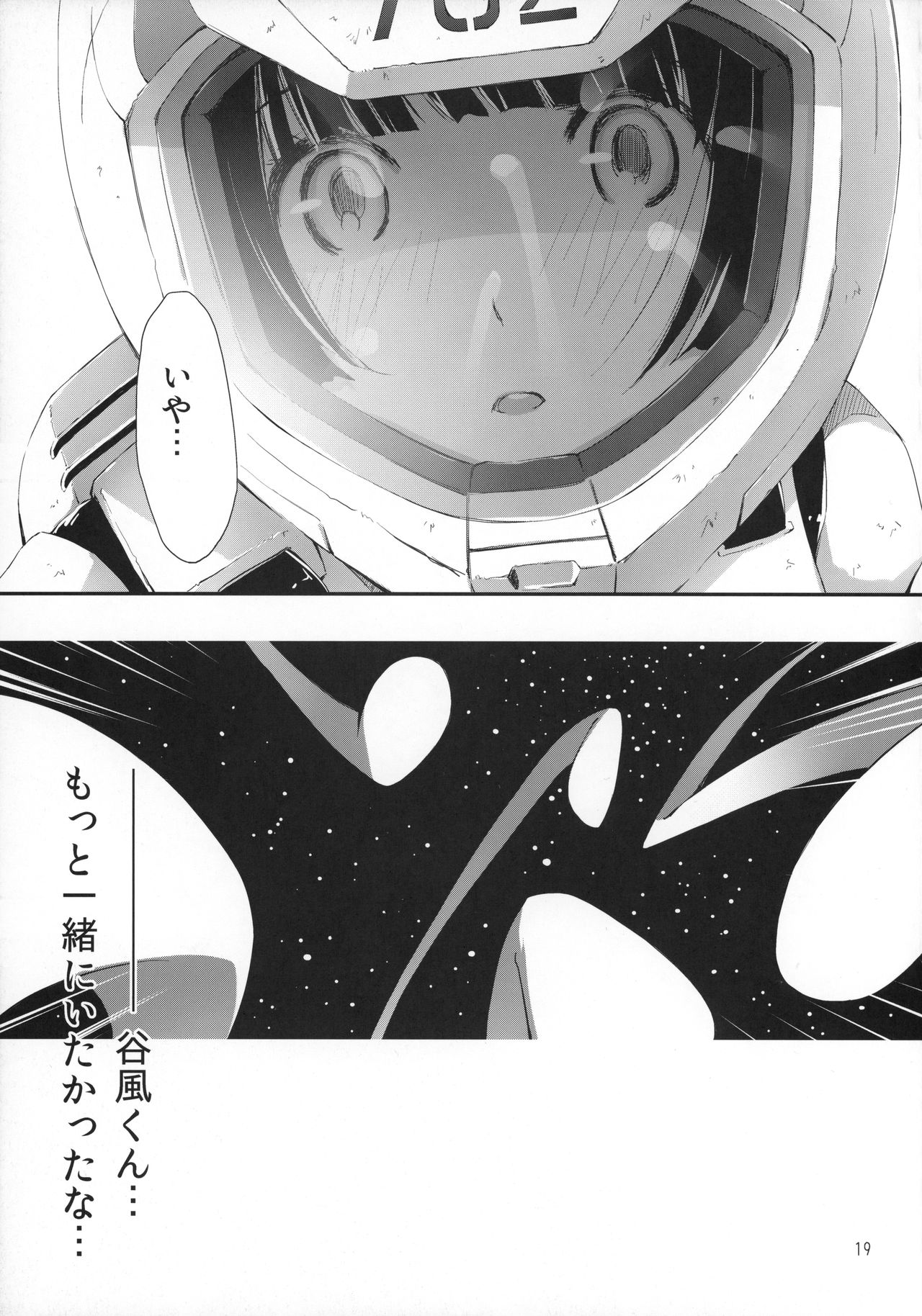 (C86) [PINK no CHAO! (Shikage Nagi)] Hoshi no Miru Yume (Knights of Sidonia) page 20 full